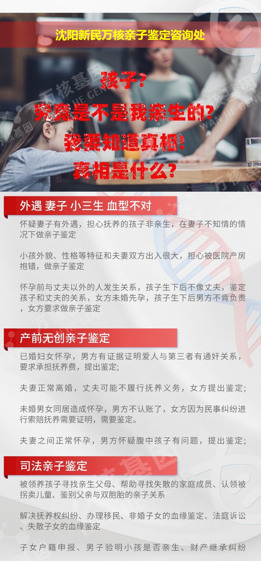 新民亲子鉴定机构鉴定介绍